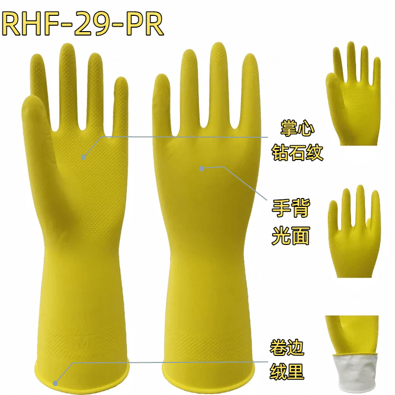 Household Latex Gloves RHF-29-PR in yellow